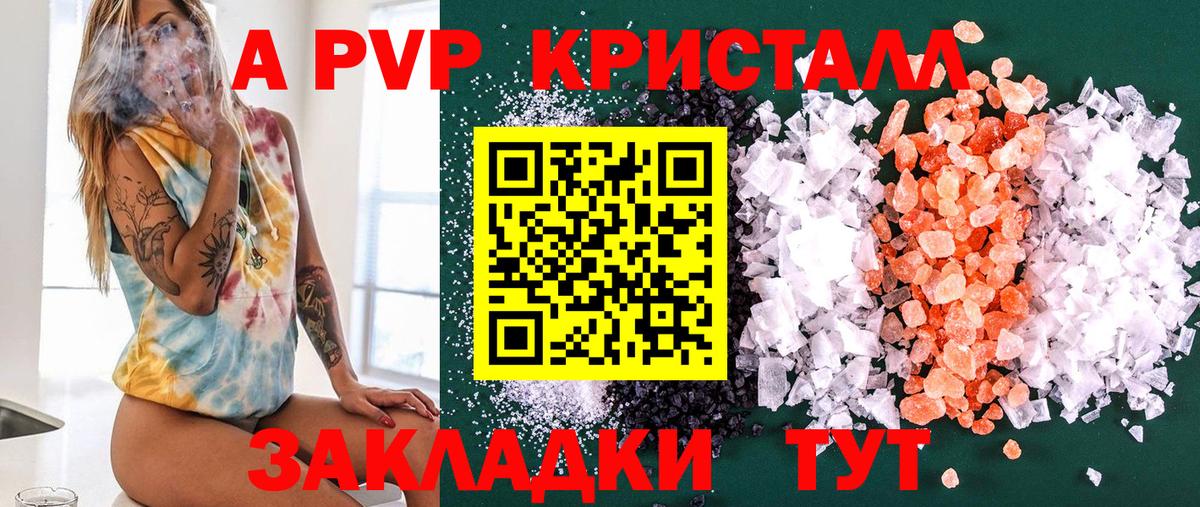 Alfa_PVP VHQ  А ПВП Crystall  Вход с VPN  А ПВП  Alfa_PVP кристаллы  Тверь 