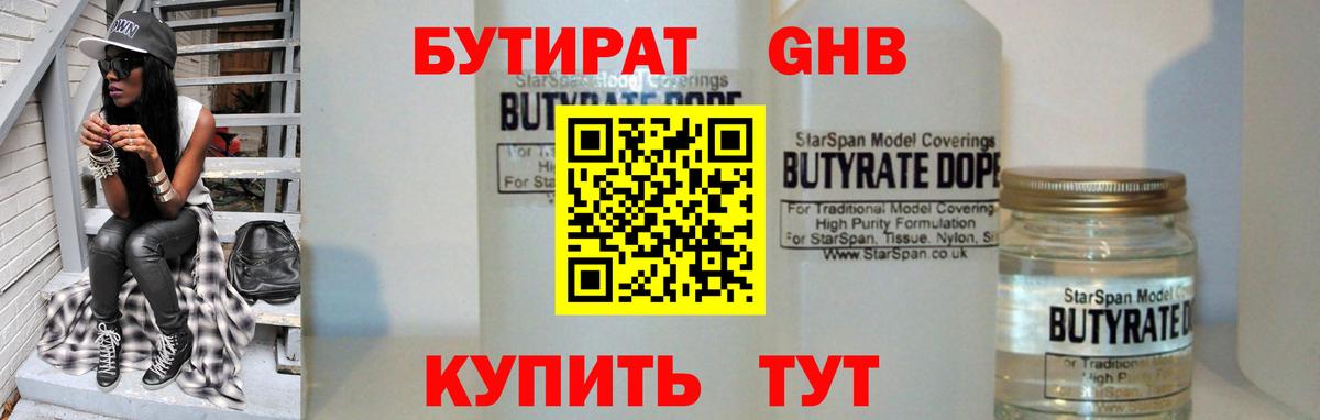 БУТИРАТ жидкий экстази  Вход с VPN  Тверь 