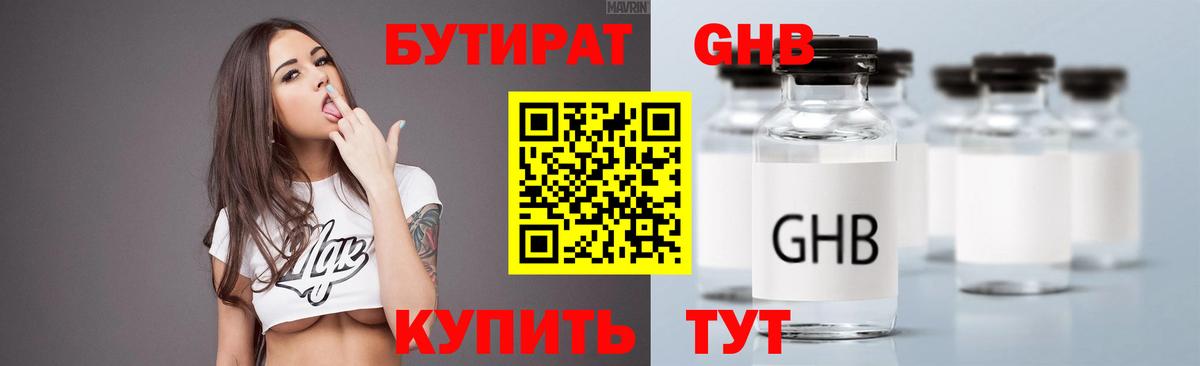 БУТИРАТ бутандиол Тверь