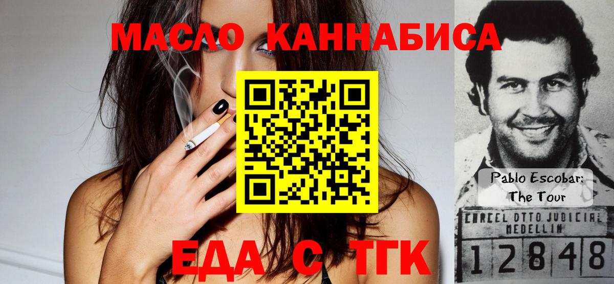 Еда ТГК конопля  Вход с VPN  Тверь 
